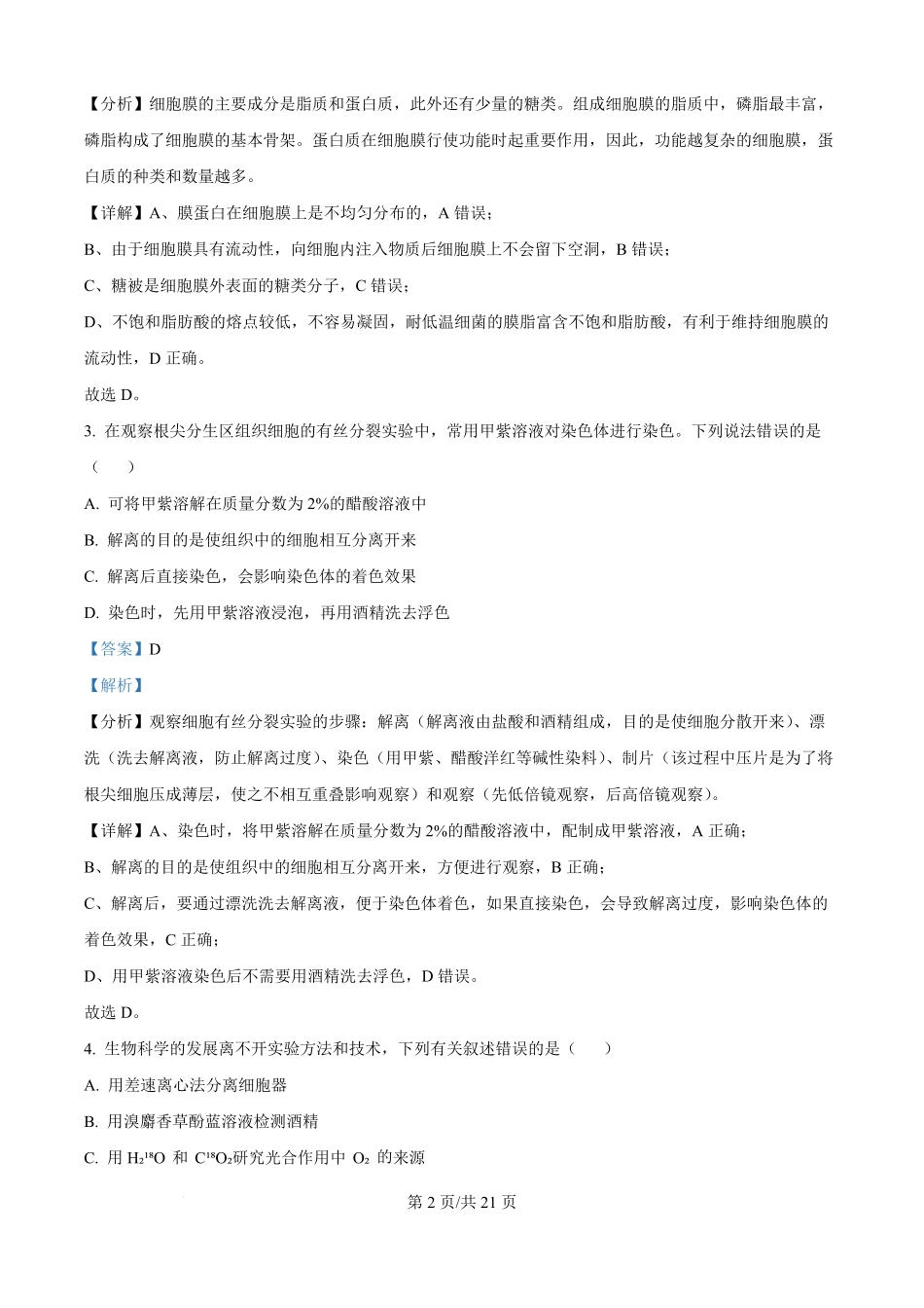 辽宁省部分学校2025-2026学年高二上学期9月开学联考生物试题（解析版）.pdf_第2页