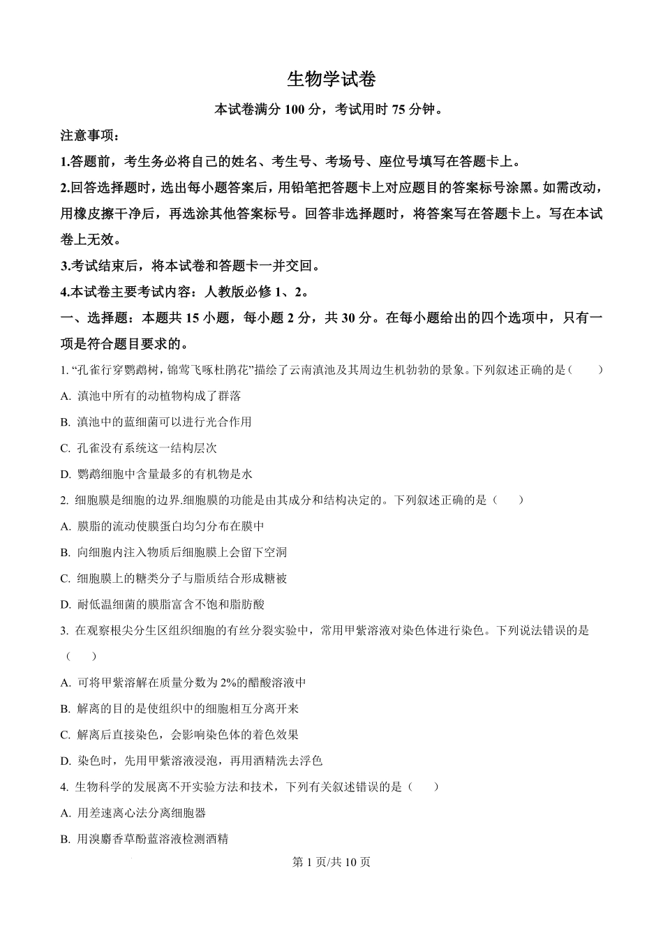 辽宁省部分学校2025-2026学年高二上学期9月开学联考生物试题（原卷版）.pdf_第1页