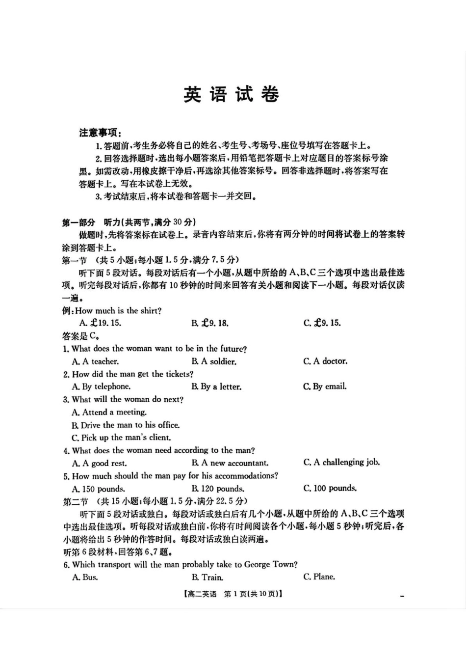 辽宁省部分学校2025-2026学年高二上学期9月开学联考英语试题（含解析无听力音频及听力原文）.pdf_第1页