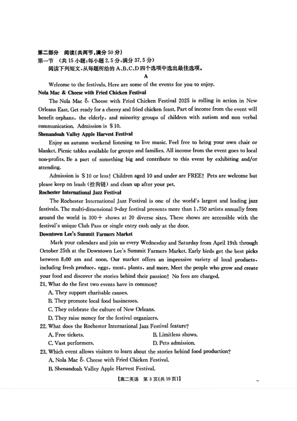 辽宁省部分学校2025-2026学年高二上学期9月开学联考英语试题（含解析无听力音频及听力原文）.pdf_第3页