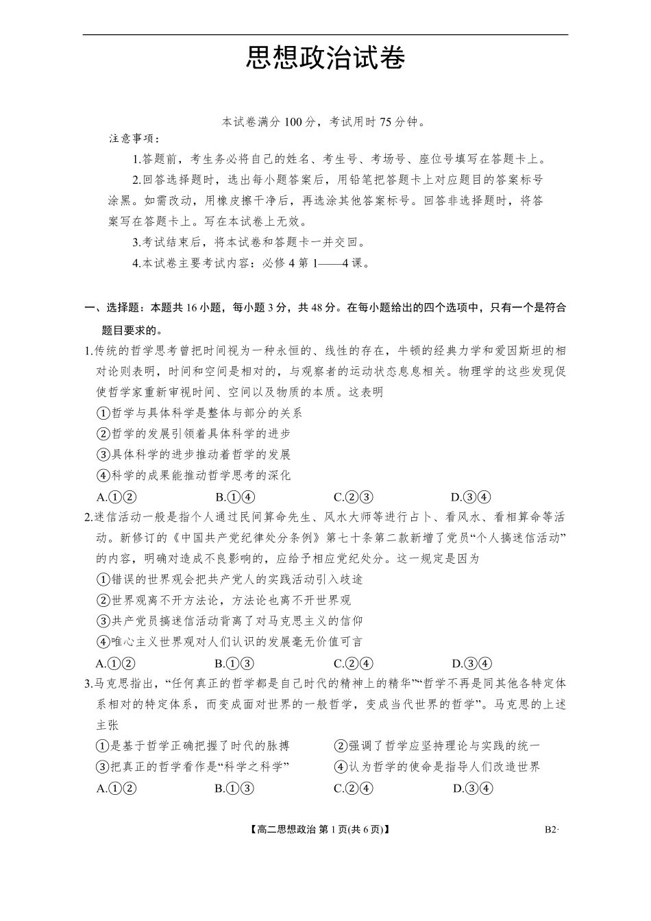 辽宁省部分学校2025-2026学年高二上学期9月开学联考政治试题（含解析）.pdf_第1页