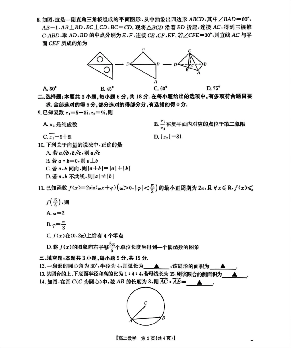 辽宁省部分学校2025-2026学年高二上学期9月联考数学试题（含解析）.pdf_第2页