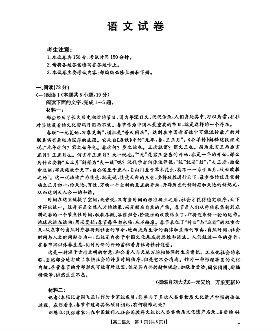 辽宁省部分学校2025-2026学年高二上学期9月联考语文试题（含答案）.pdf_第1页