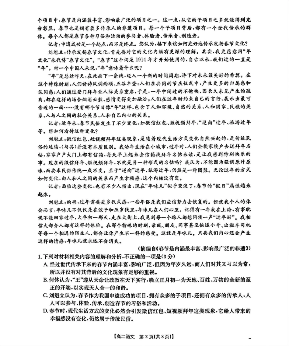 辽宁省部分学校2025-2026学年高二上学期9月联考语文试题（含答案）.pdf_第2页
