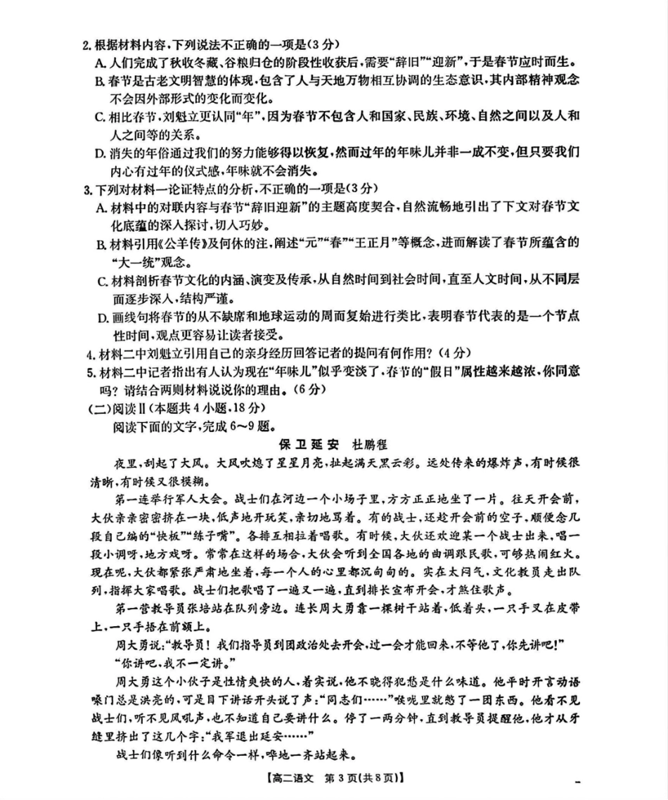 辽宁省部分学校2025-2026学年高二上学期9月联考语文试题（含答案）.pdf_第3页