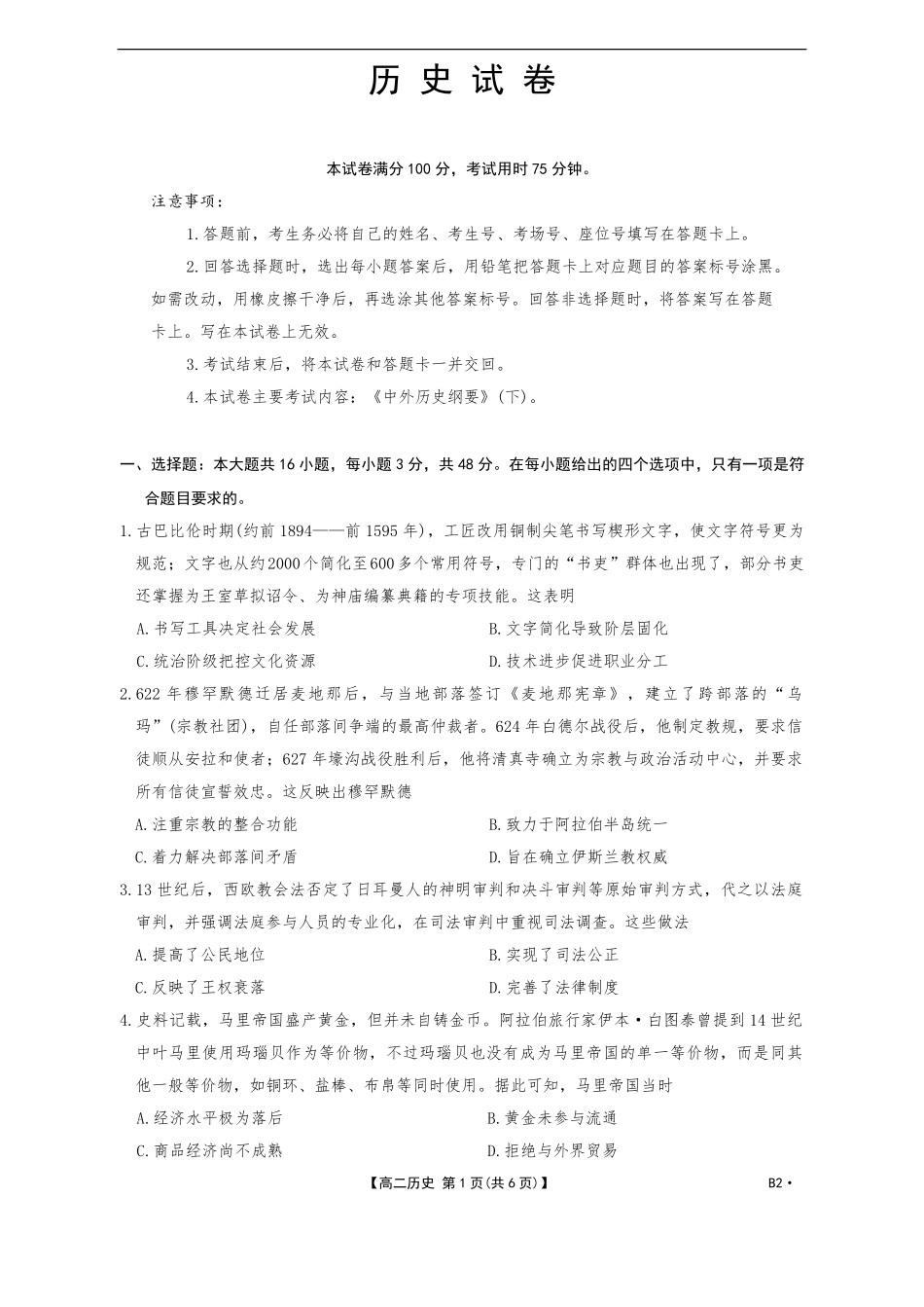 辽宁省部分学校2025-2026学年高二上学期开学联考历史试题（b卷2）（含答案）.pdf_第1页
