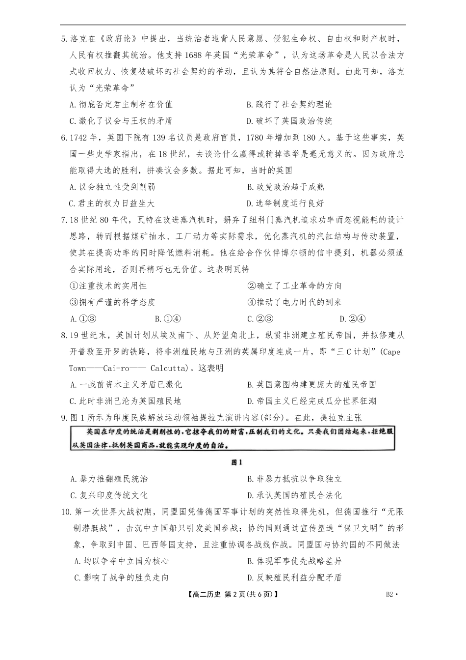 辽宁省部分学校2025-2026学年高二上学期开学联考历史试题（b卷2）（含答案）.pdf_第2页