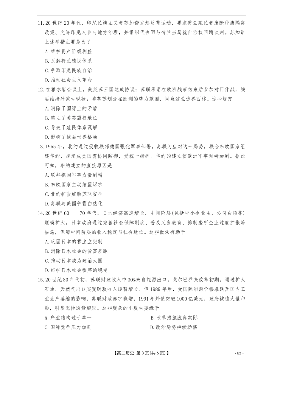 辽宁省部分学校2025-2026学年高二上学期开学联考历史试题（b卷2）（含答案）.pdf_第3页