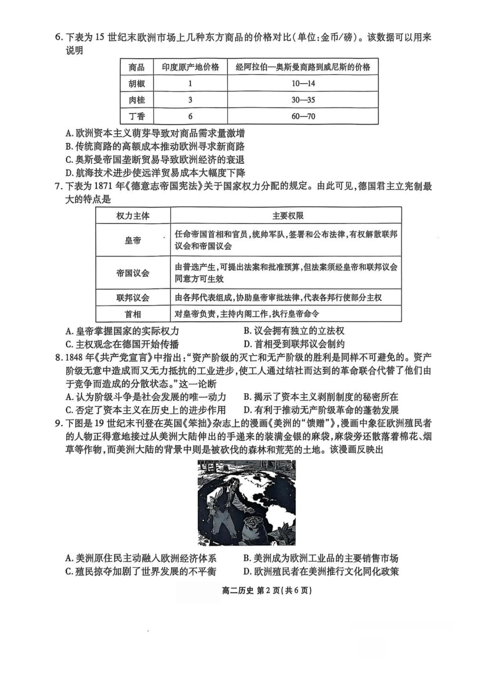 辽宁省点石联考2025-2026学年高二上学期9月月考历史试题.pdf_第2页