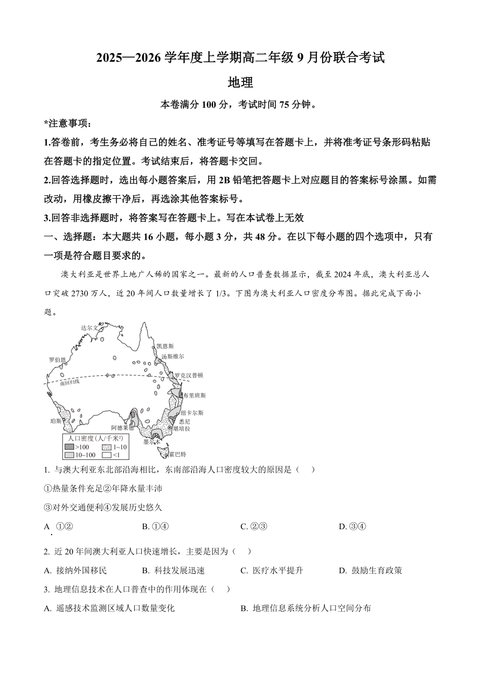辽宁省点石联考2025-2026学年高二上学期开学地理试题（含答案）.pdf_第1页