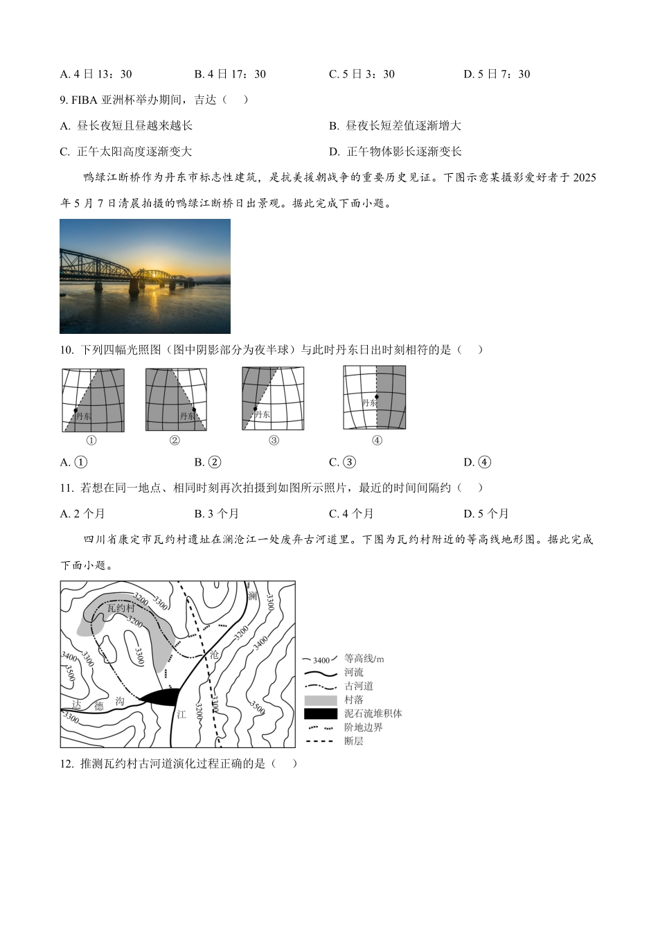 辽宁省点石联考2025-2026学年高二上学期开学地理试题（含答案）.pdf_第3页