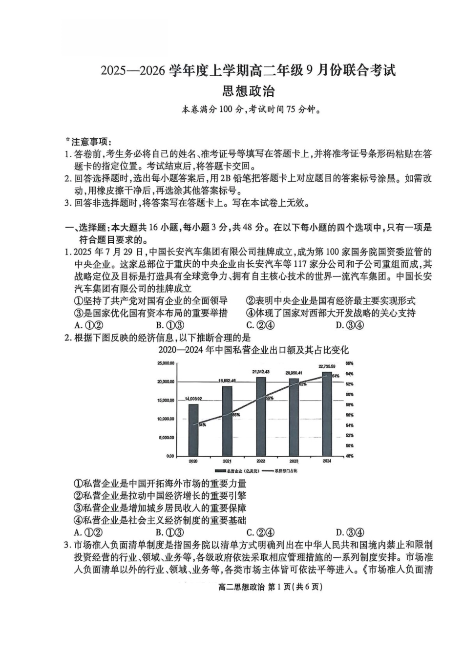 辽宁省点石联考2025-2026学年高二上学期开学考试政治试题.pdf_第1页