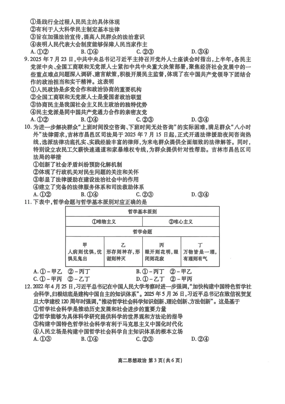 辽宁省点石联考2025-2026学年高二上学期开学考试政治试题.pdf_第3页