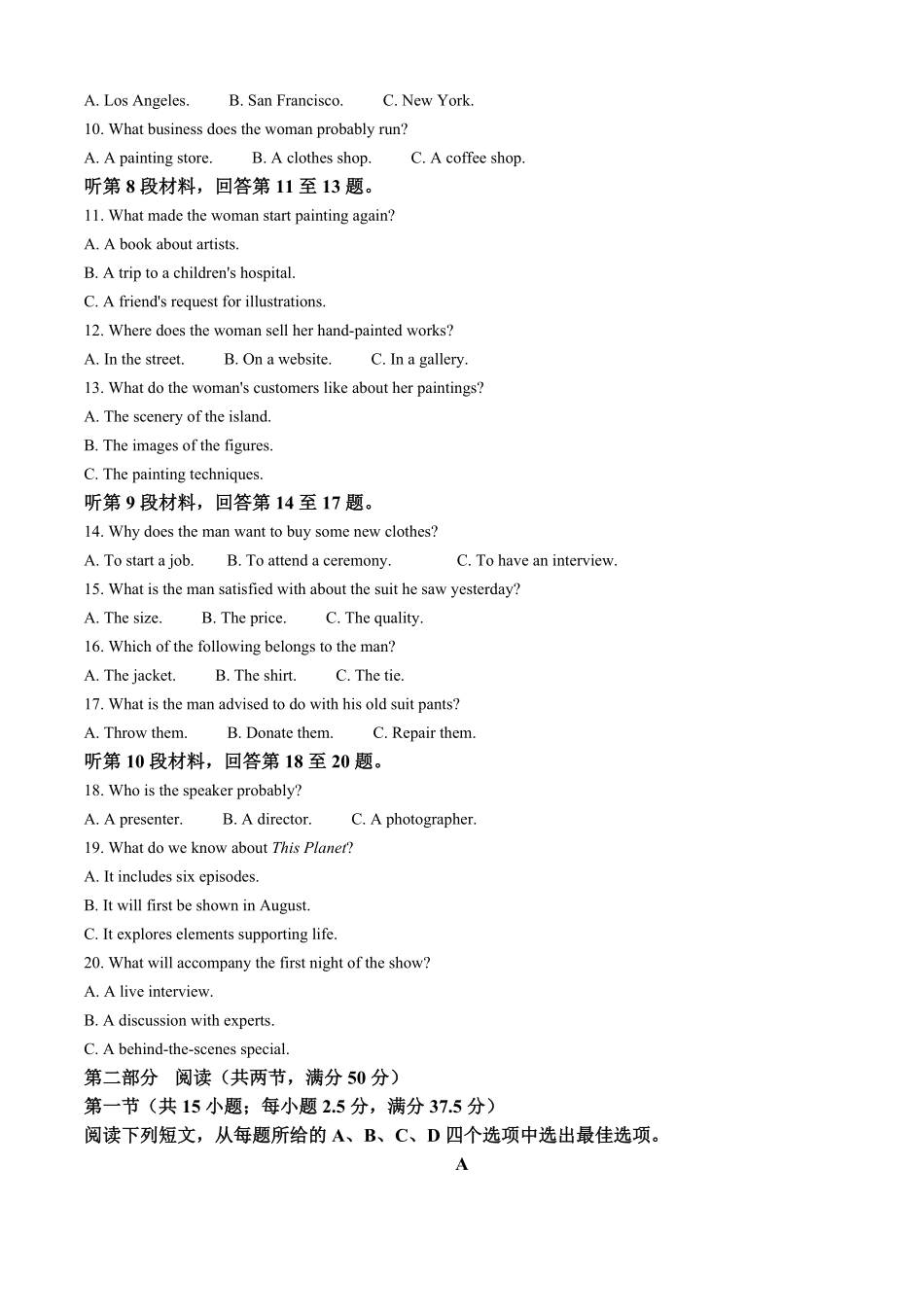 辽宁省点石联考2025-2026学年高二上学期开学英语试题（含答案）.pdf_第2页