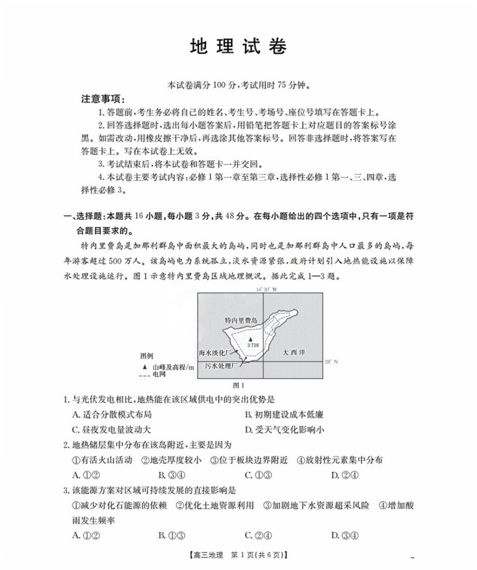 辽宁省金太阳2026届高三9月开学联考（26-16C）地理+答案.pdf_第1页