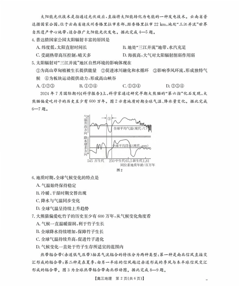 辽宁省金太阳2026届高三9月开学联考（26-16C）地理+答案.pdf_第2页