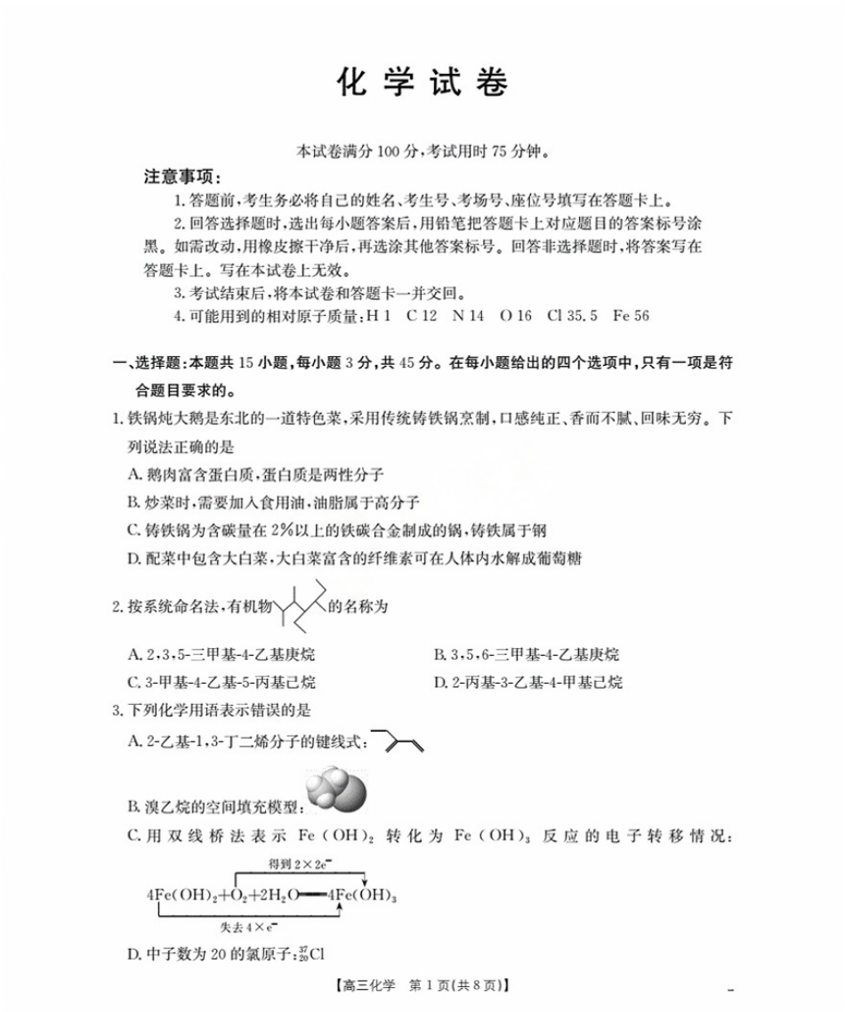 辽宁省金太阳2026届高三9月开学联考（26-16C）化学.pdf_第1页