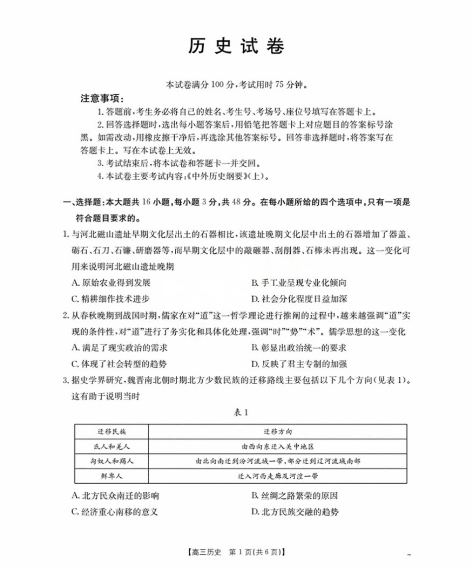 辽宁省金太阳2026届高三9月开学联考（26-16C）历史+答案.pdf_第1页