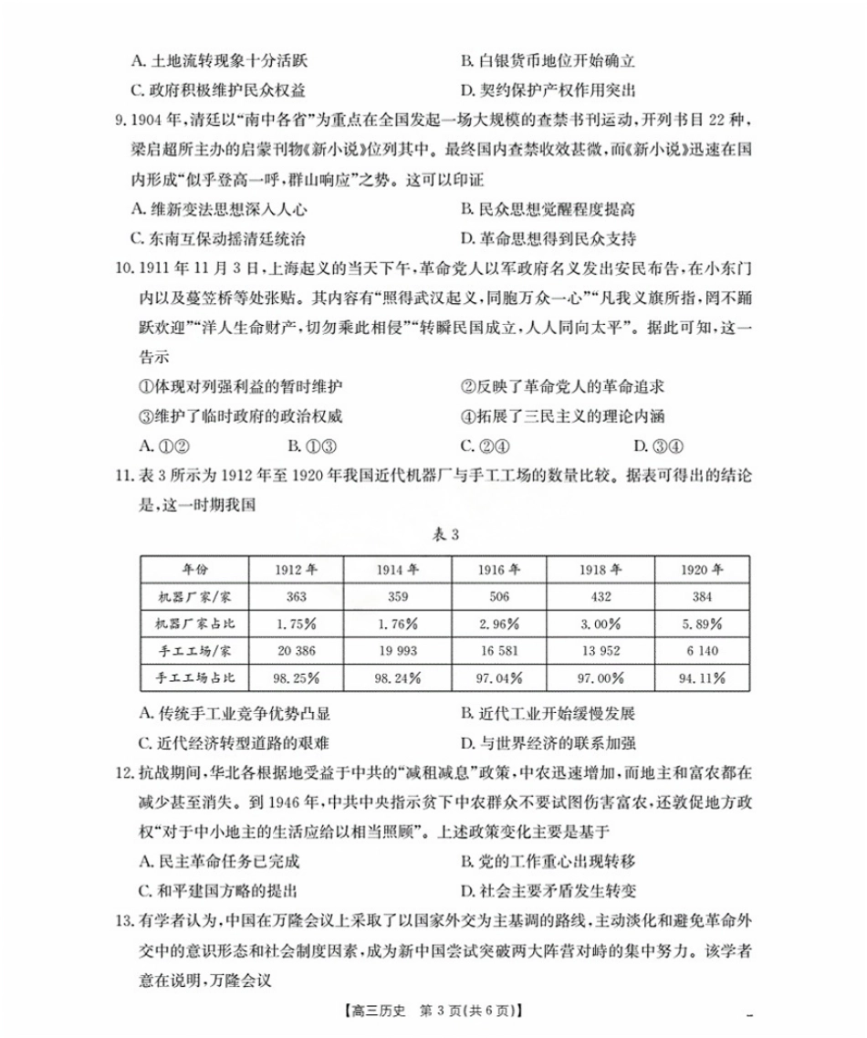 辽宁省金太阳2026届高三9月开学联考（26-16C）历史+答案.pdf_第3页
