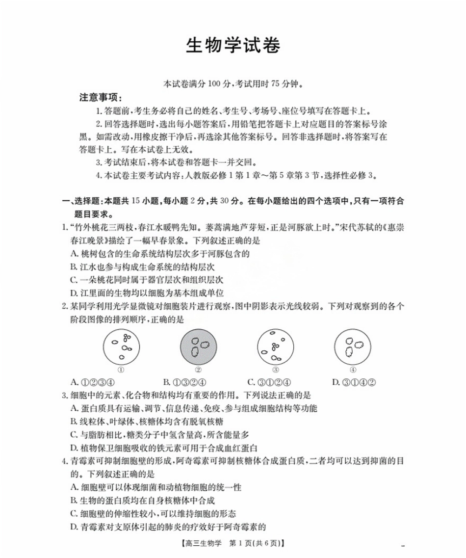 辽宁省金太阳2026届高三9月开学联考（26-16C）生物+答案.pdf_第1页