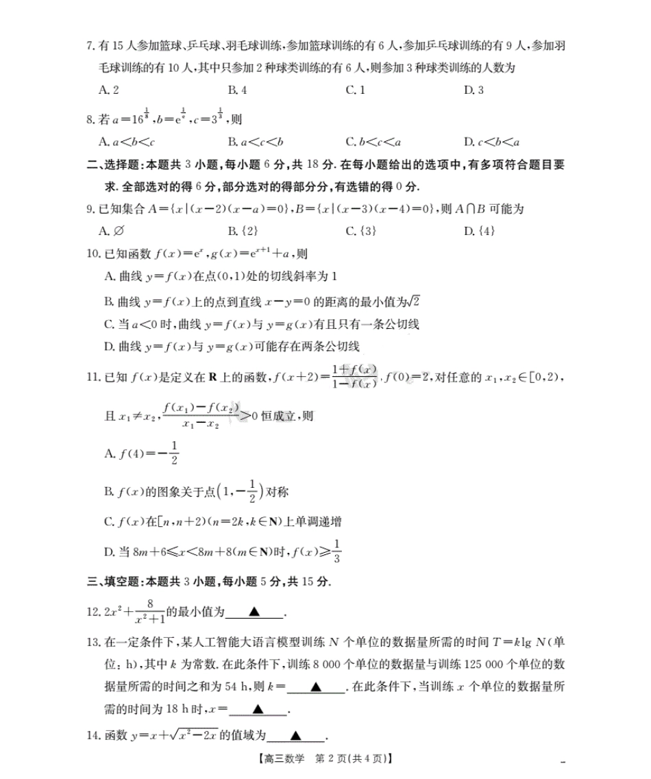 辽宁省金太阳2026届高三9月开学联考（26-16C）数学+答案.pdf_第2页