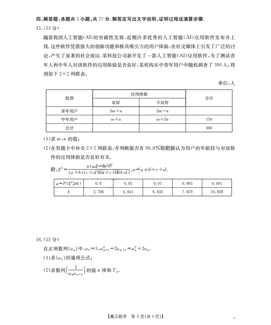 辽宁省金太阳2026届高三9月开学联考（26-16C）数学+答案.pdf_第3页