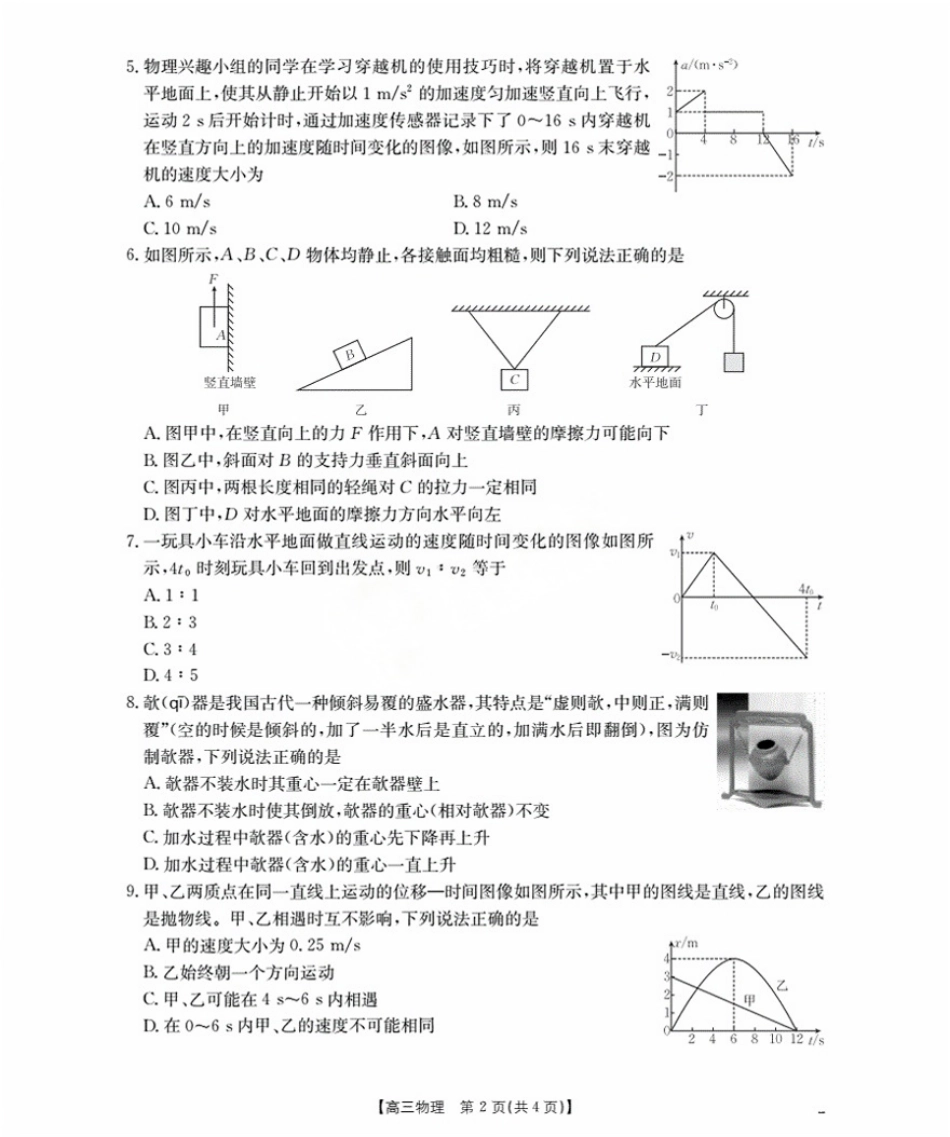 辽宁省金太阳2026届高三9月开学联考（26-16C）物理+答案.pdf_第2页