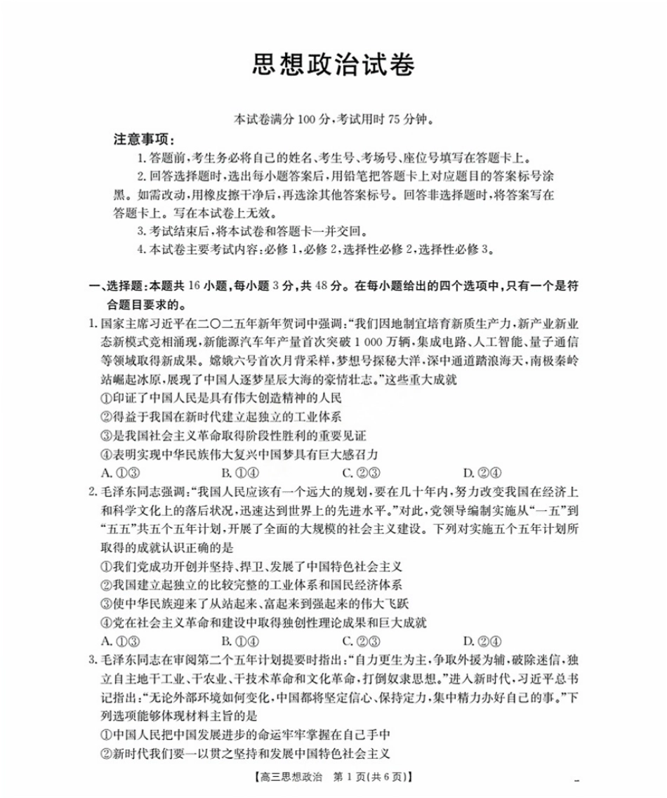 辽宁省金太阳2026届高三9月开学联考（26-16C）政治+答案.pdf_第1页