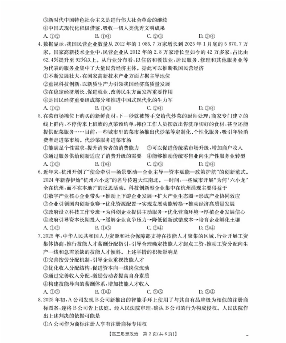 辽宁省金太阳2026届高三9月开学联考（26-16C）政治+答案.pdf_第2页