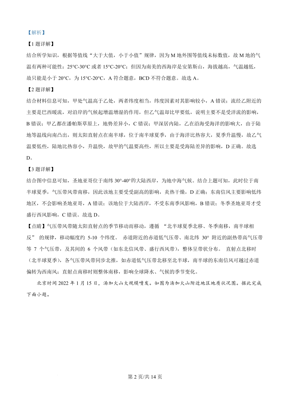 辽宁省辽西重点高中2025-2026学年高二上学期开学地理试题（解析版）.pdf_第2页