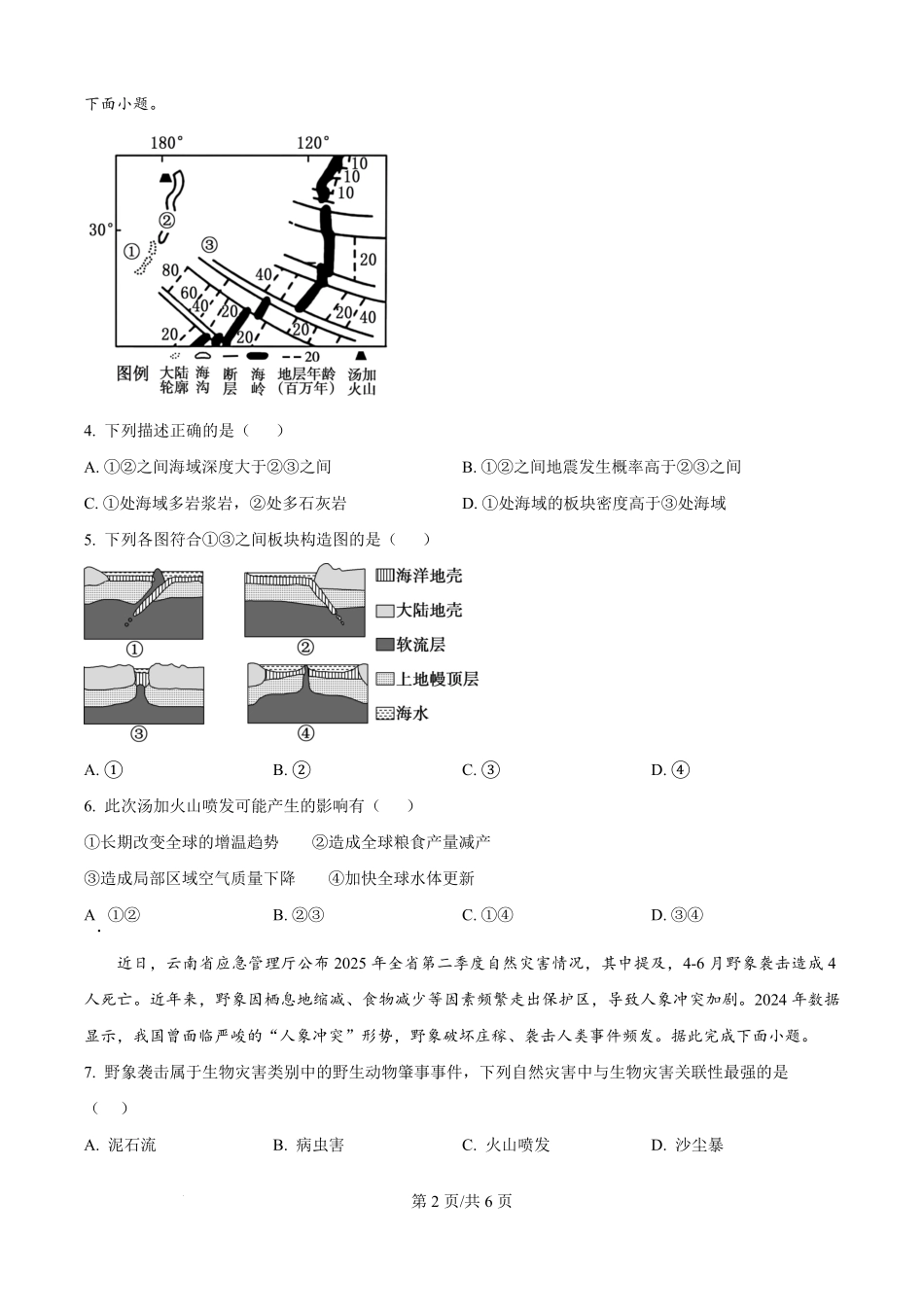 辽宁省辽西重点高中2025-2026学年高二上学期开学地理试题（原卷版）.pdf_第2页