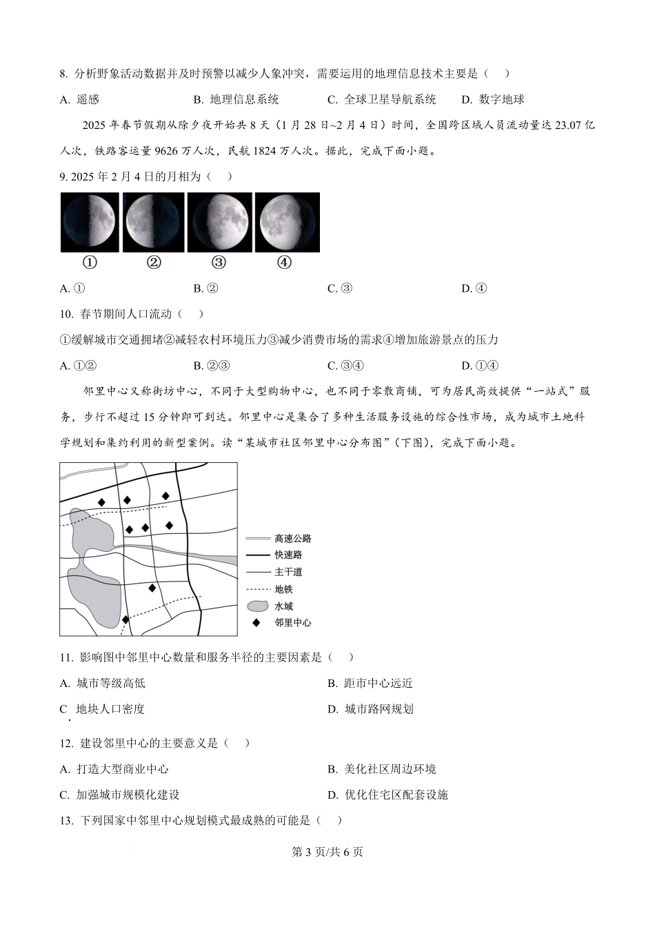 辽宁省辽西重点高中2025-2026学年高二上学期开学地理试题（原卷版）.pdf_第3页