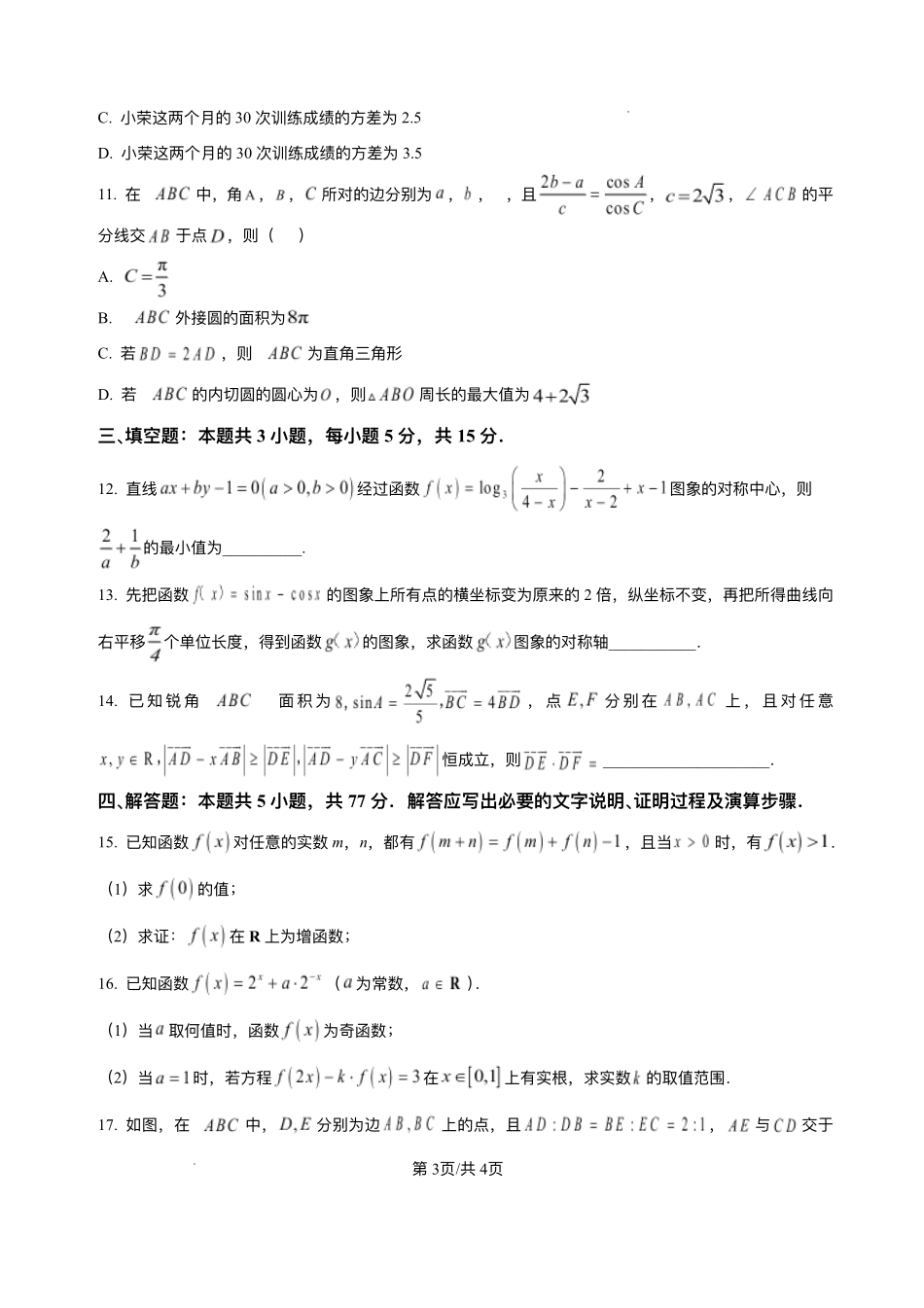 辽宁省辽西重点高中2025-2026学年高二上学期开学考试数学试题.pdf_第3页