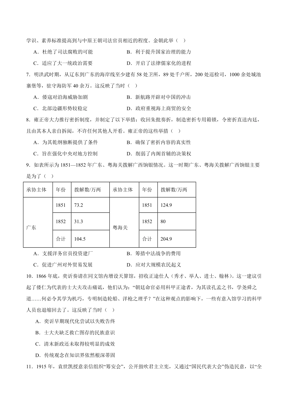 辽宁省辽西重点高中2025-2026学年高二上学期开学历史试卷（含答案）.pdf_第2页