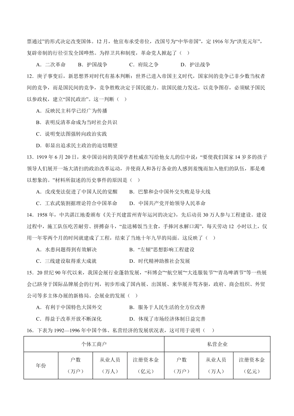 辽宁省辽西重点高中2025-2026学年高二上学期开学历史试卷（含答案）.pdf_第3页