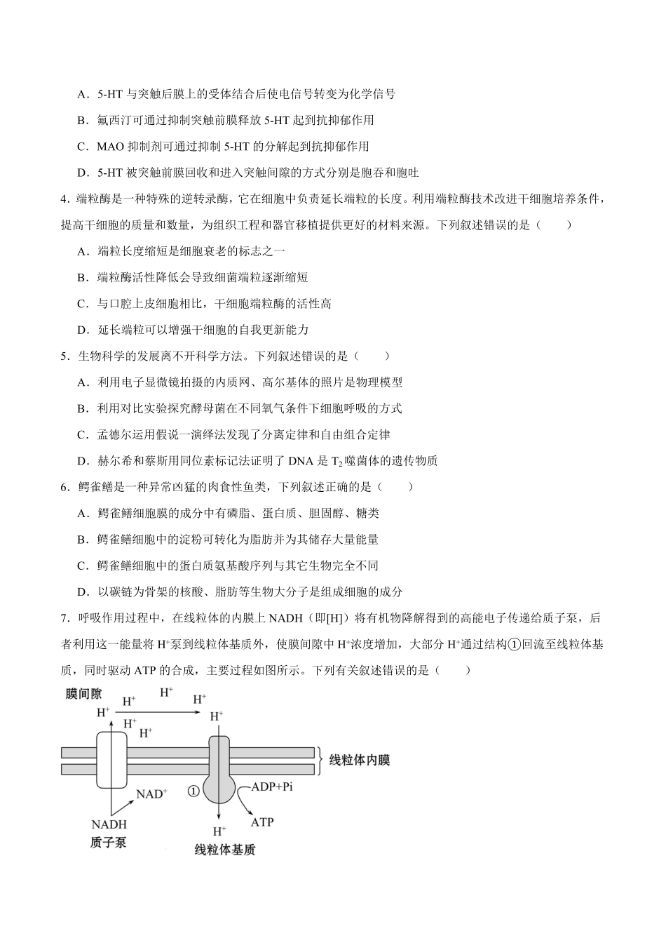 辽宁省辽西重点高中2025-2026学年高二上学期开学生物学试卷（有答案）.pdf_第2页