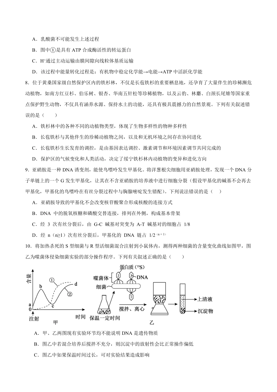 辽宁省辽西重点高中2025-2026学年高二上学期开学生物学试卷（有答案）.pdf_第3页