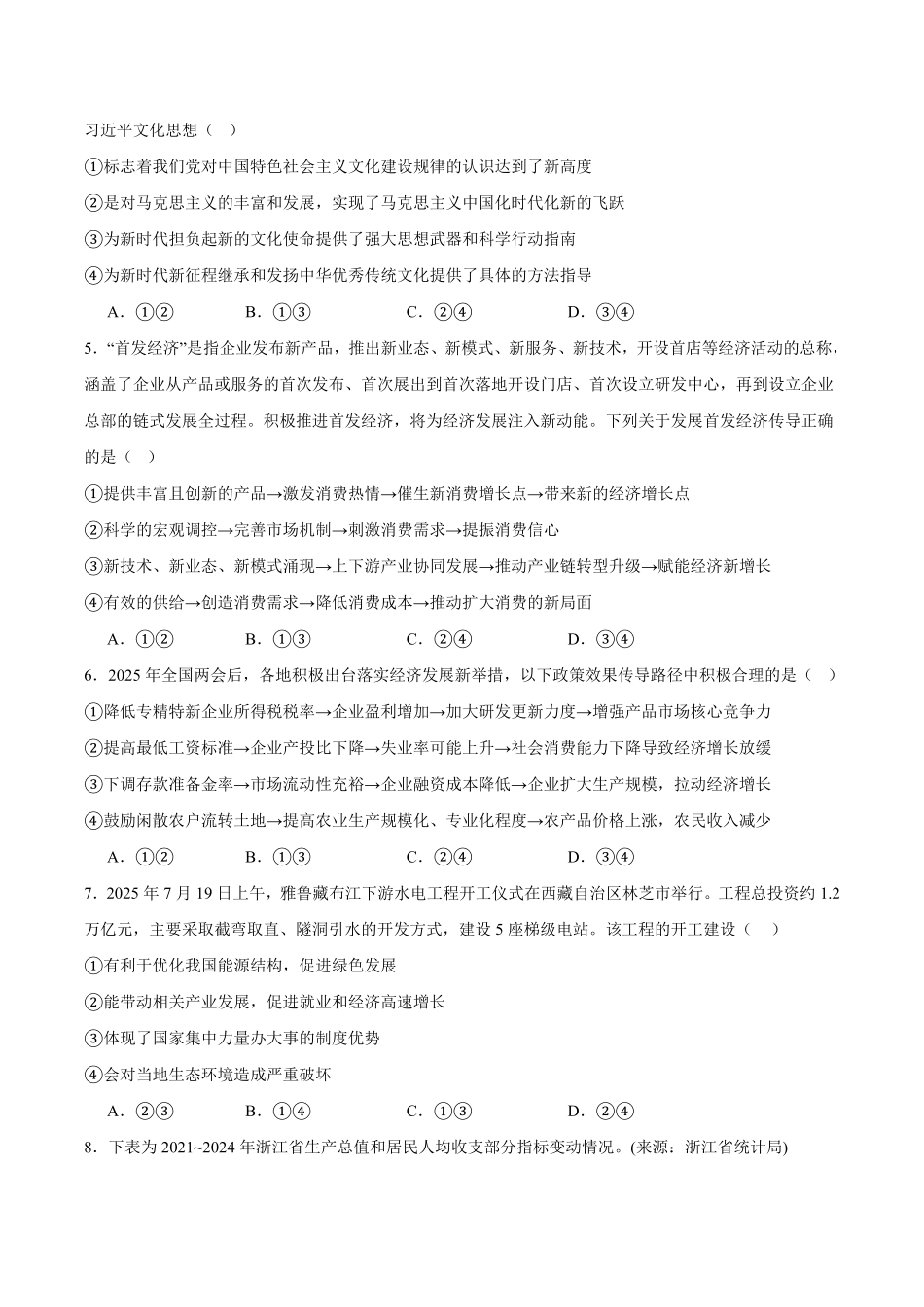 辽宁省辽西重点高中2025-2026学年高二上学期开学思想政治试卷（含答案）.pdf_第2页