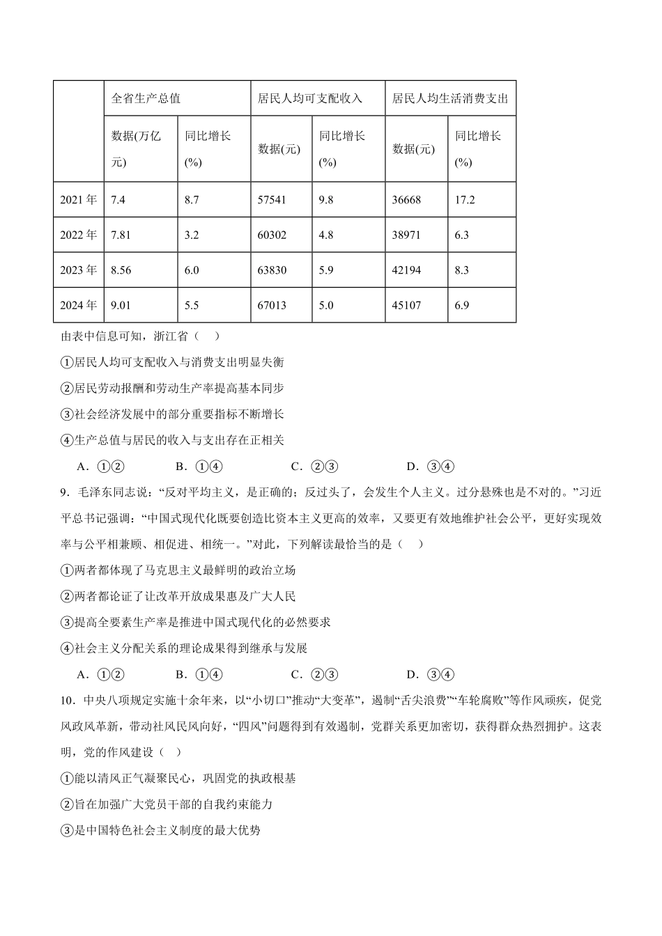 辽宁省辽西重点高中2025-2026学年高二上学期开学思想政治试卷（含答案）.pdf_第3页