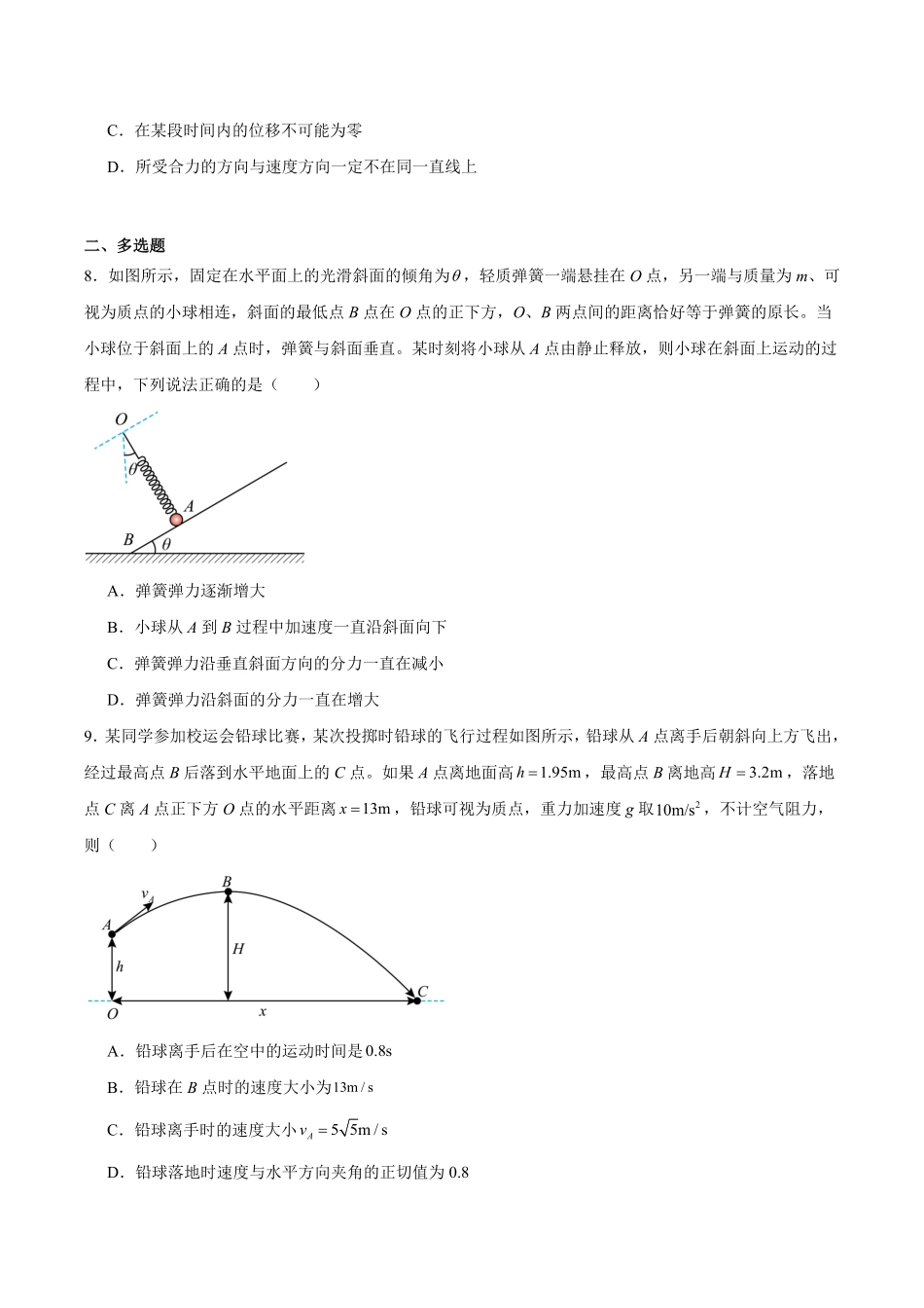 辽宁省辽西重点高中2025-2026学年高二上学期开学物理试卷（含答案）.pdf_第3页