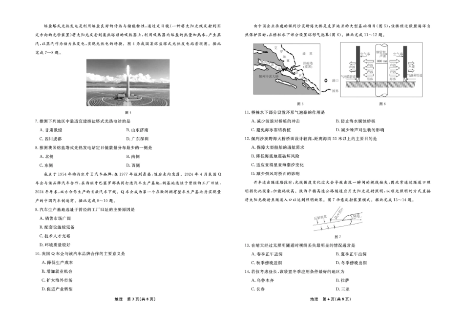 辽宁省名校联盟2025-2026学年高二上学期9月份联合考试地理试题.pdf_第2页