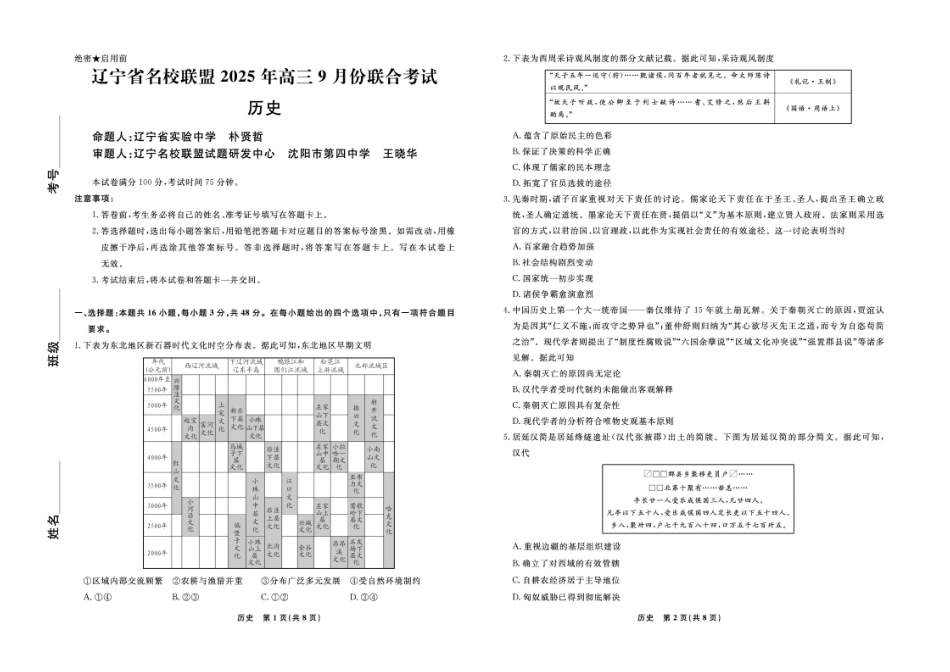 辽宁省名校联盟2025-2026学年高二上学期9月份联合考试历史试题.pdf_第1页