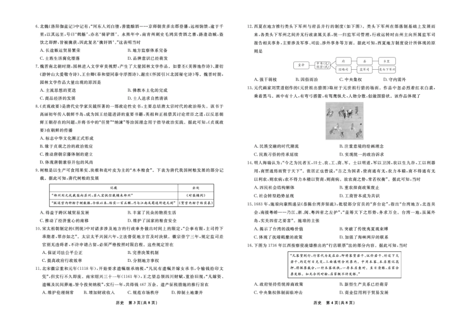 辽宁省名校联盟2025-2026学年高二上学期9月份联合考试历史试题.pdf_第2页