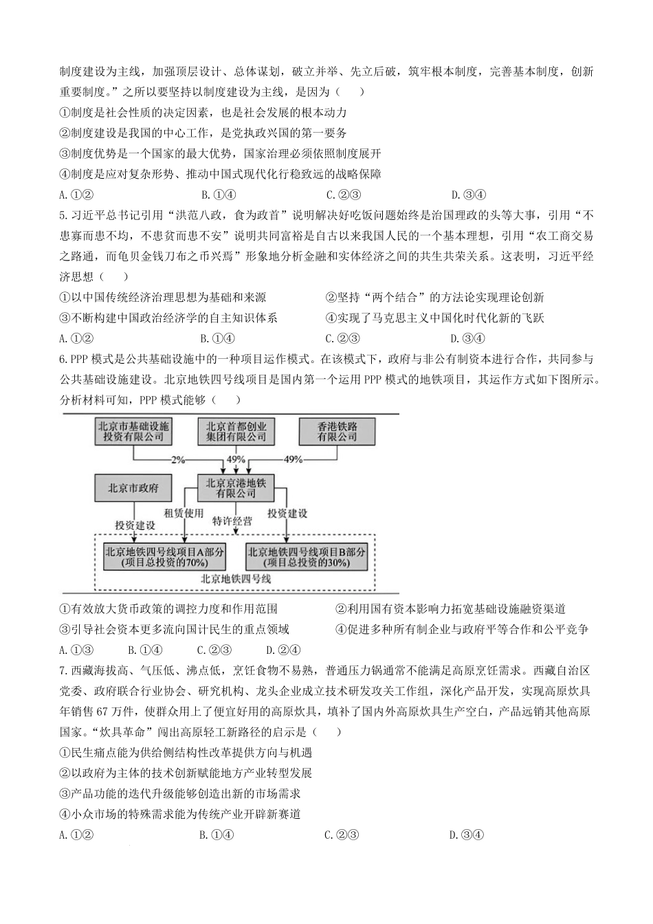 辽宁省名校联盟2025-2026学年高二上学期9月份联合考试政治试题.pdf_第2页