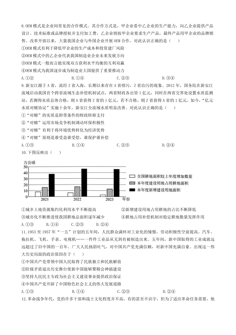 辽宁省名校联盟2025-2026学年高二上学期9月份联合考试政治试题.pdf_第3页