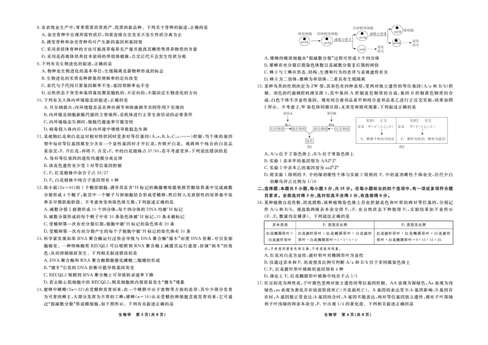 辽宁省名校联盟2025-2026学年高二上学期9月联合考试生物试题.pdf_第2页