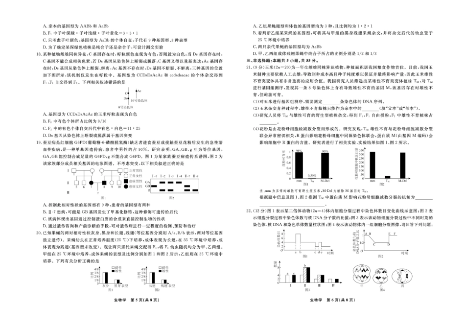 辽宁省名校联盟2025-2026学年高二上学期9月联合考试生物试题.pdf_第3页