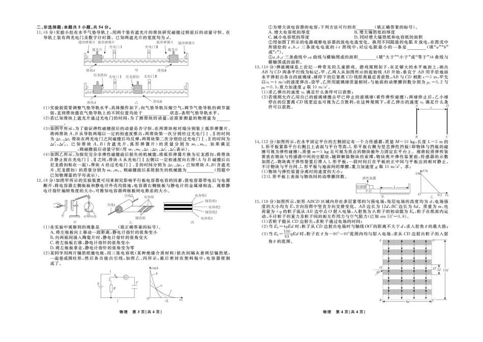 辽宁省名校联盟2025-2026学年高二上学期9月联合考试物理试卷.pdf_第2页