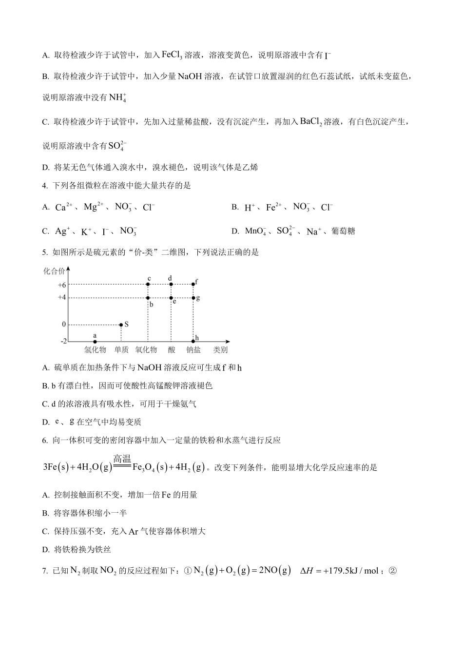 辽宁省普通高中2025-2026学年高二上学期9月月考化学试题（含答案）.pdf_第2页