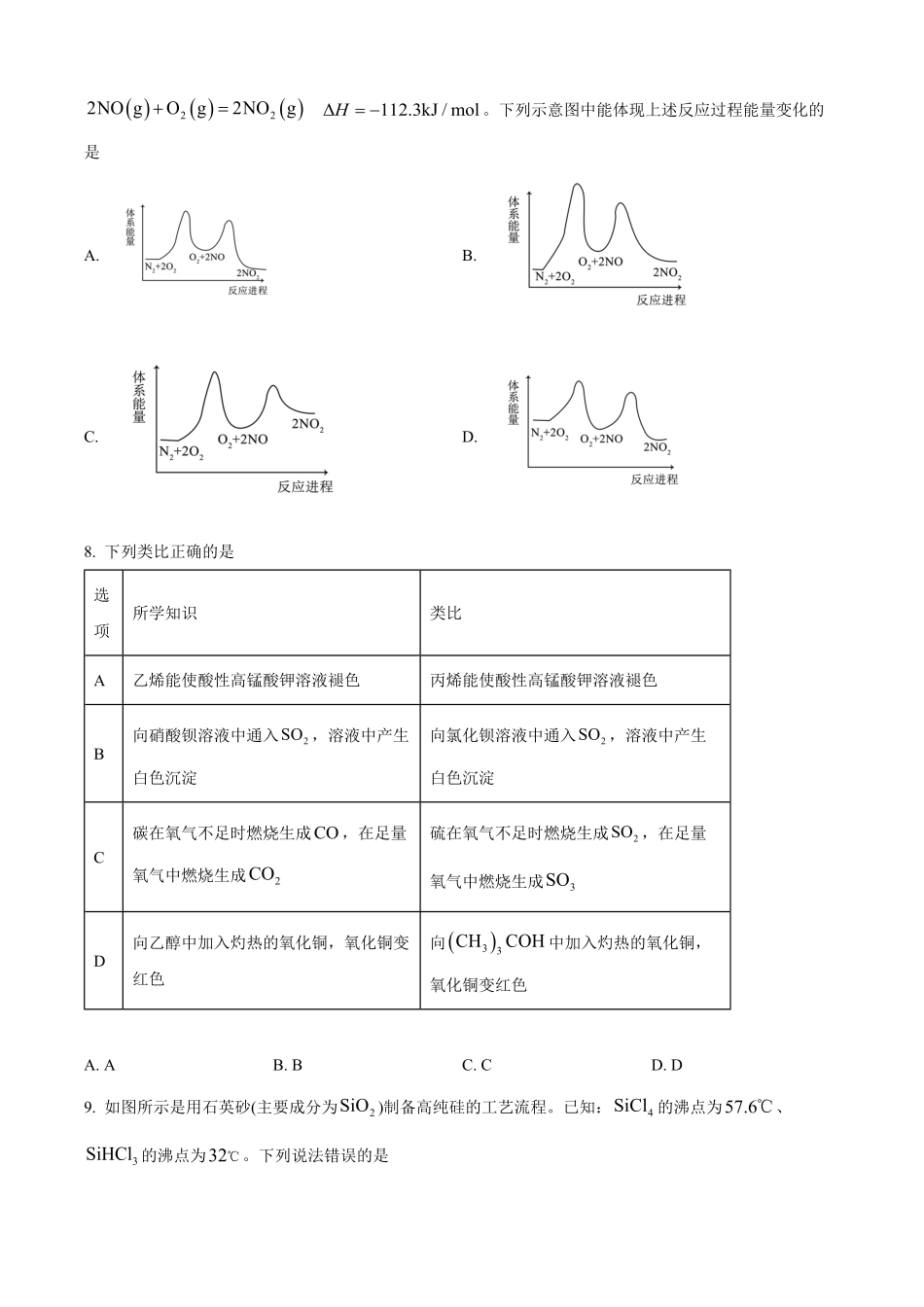 辽宁省普通高中2025-2026学年高二上学期9月月考化学试题（含答案）.pdf_第3页
